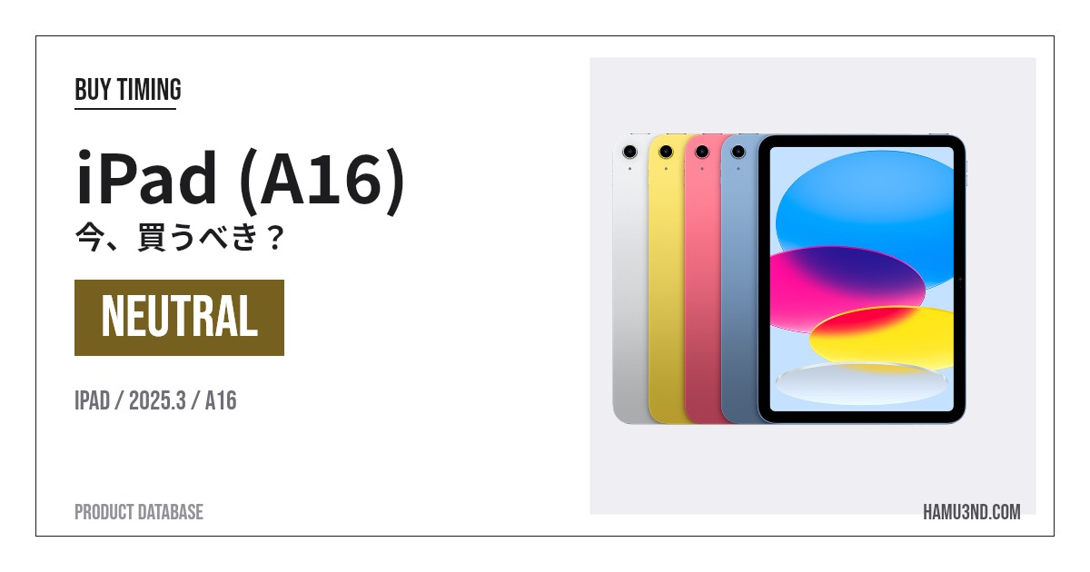 iPad (A16)の発売日・価格・スペック・対応OS | iWander