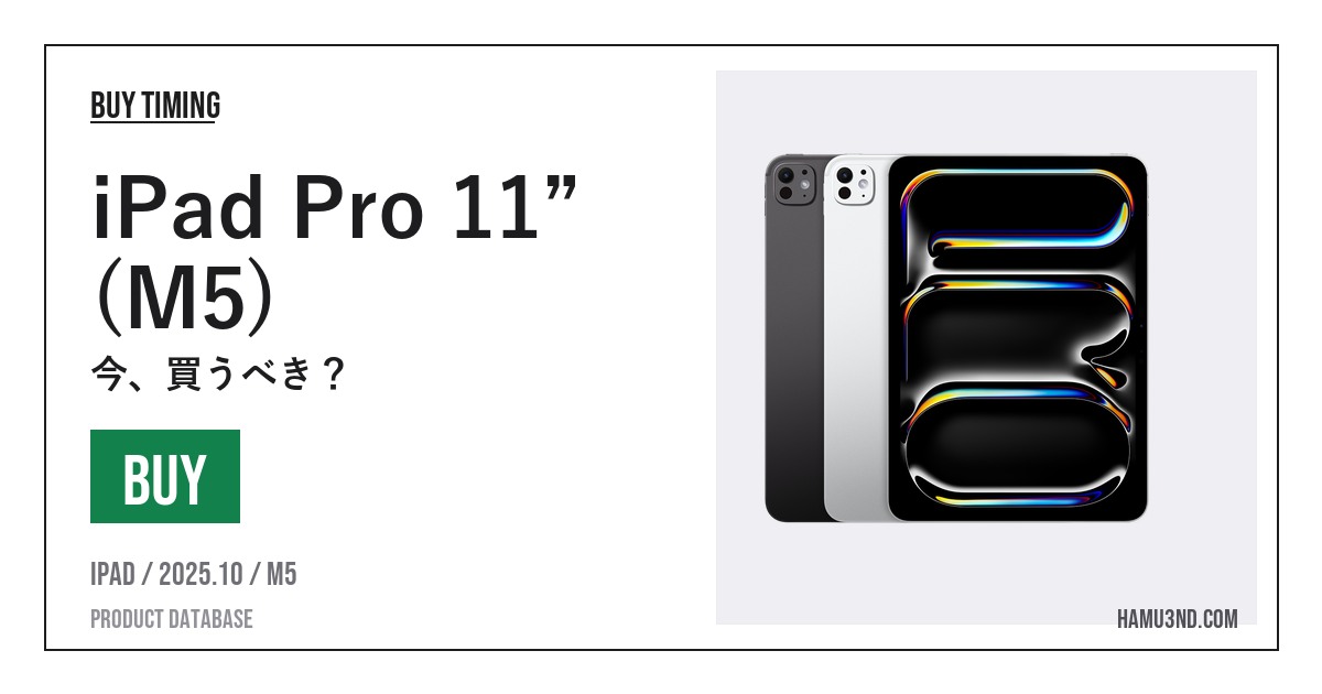 iPad Pro 11” (M5) - 仕様・買い時・対応OS・価格まとめ | iWander