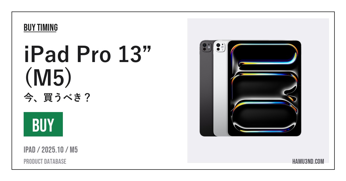 iPad Pro 13” (M5) - 仕様・買い時・対応OS・価格まとめ | iWander
