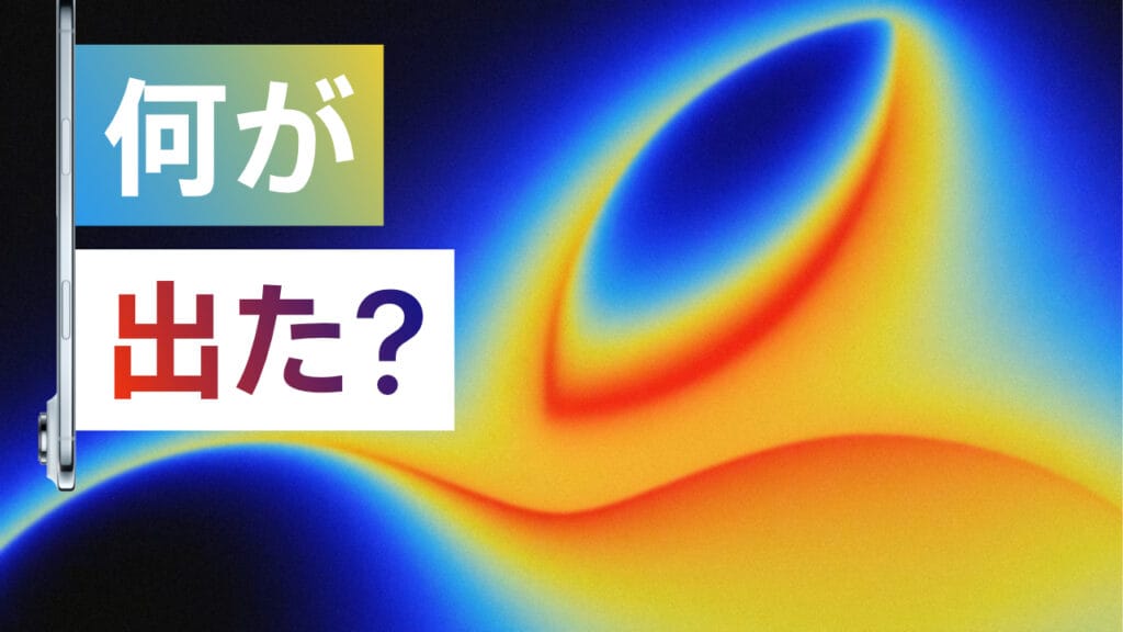 Apple Event 「Awe dropping.」まとめ
