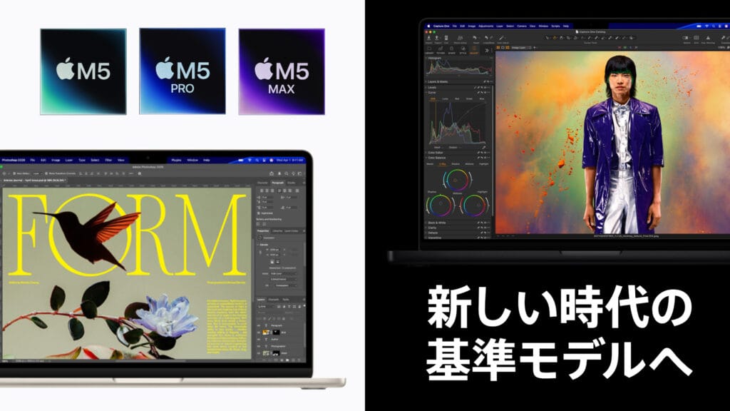 新MacBook Air・Proとディスプレイ発表 | 新しい時代の基準モデルへ