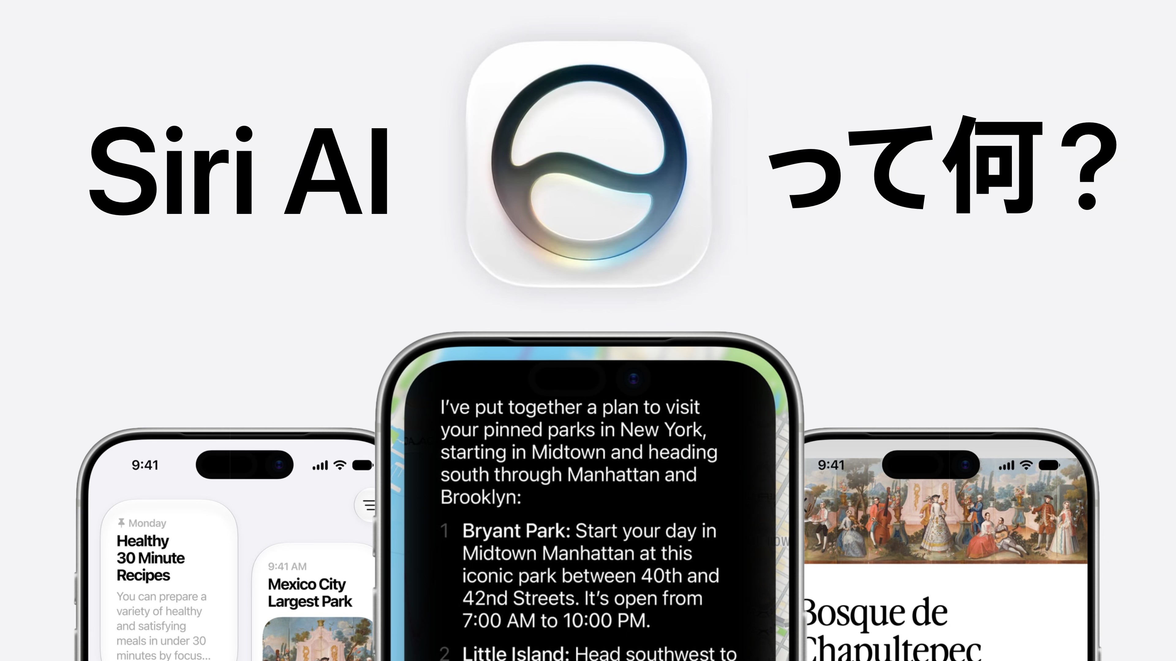 「Siri AI」発表 | 一機能から中核へ