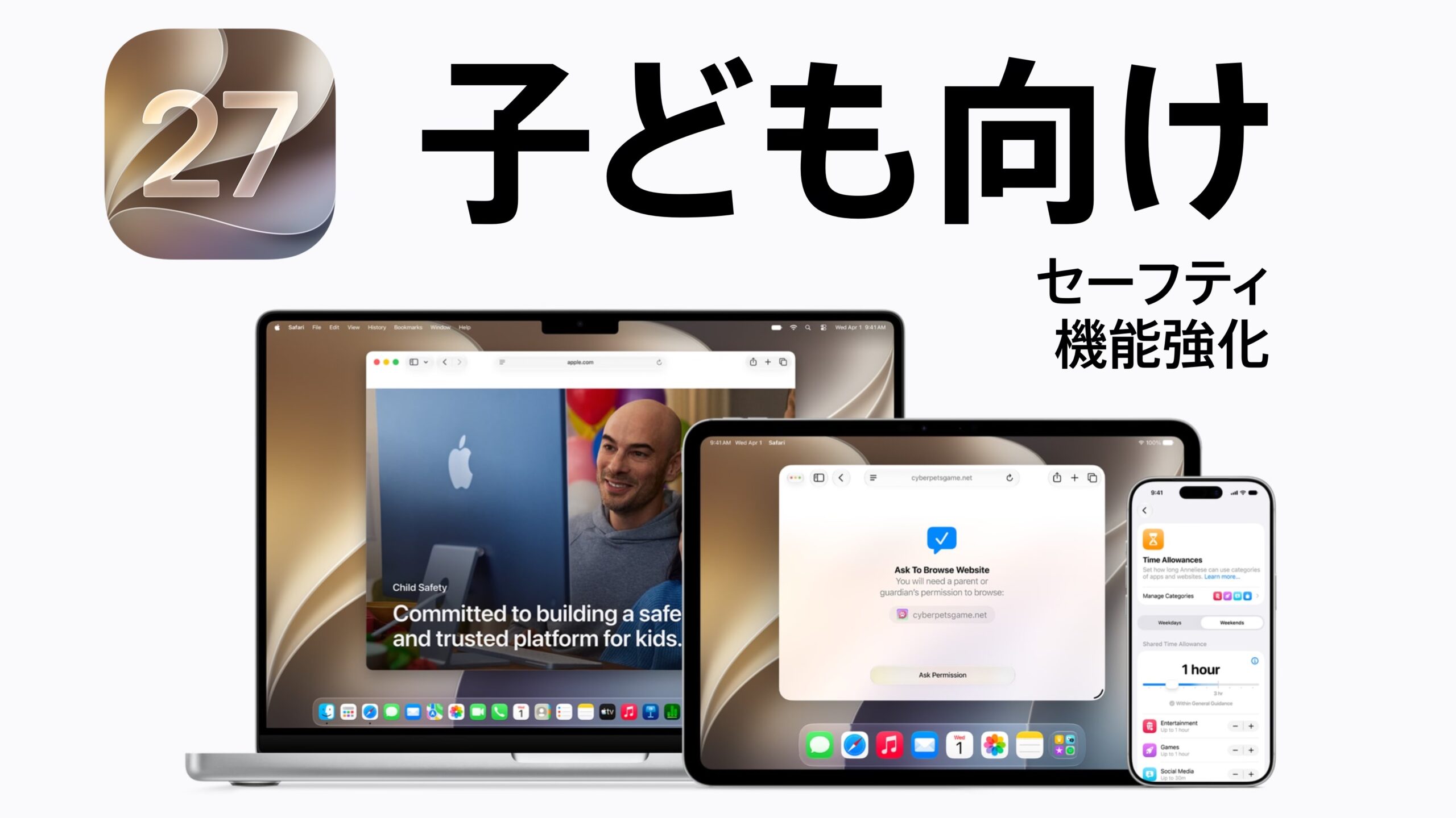 iOS 27で進化する子ども向けセーフティ | iWander