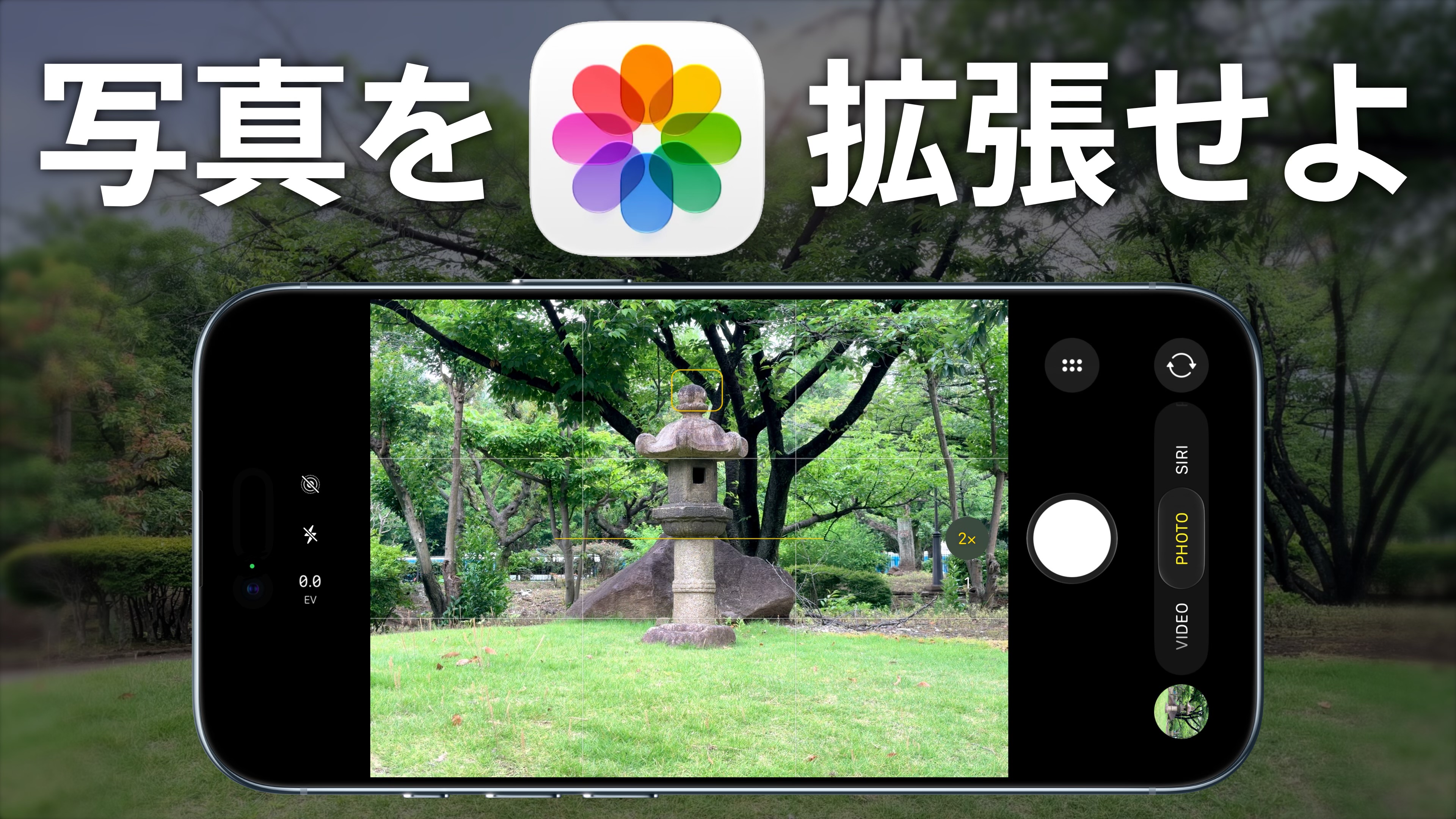 iOS 27の新しい写真編集をレビュー | 写真を拡張せよ